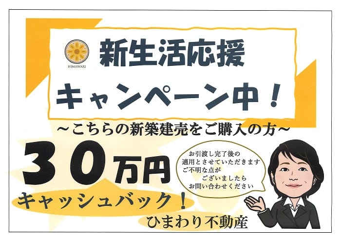 キャンペーンのご案内