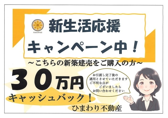 キャンペーンご案内