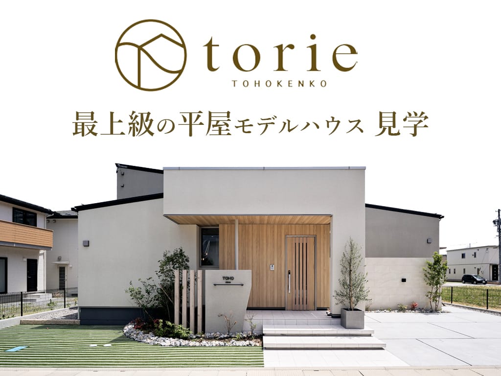 塩尻市大門NEWモデルハウス
