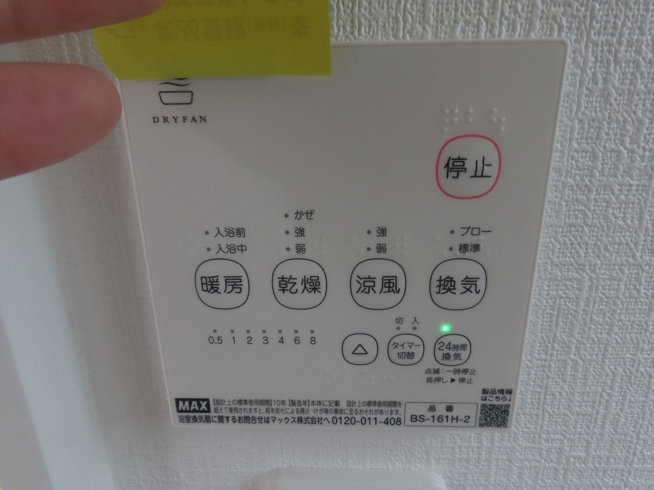 浴室暖房乾燥機