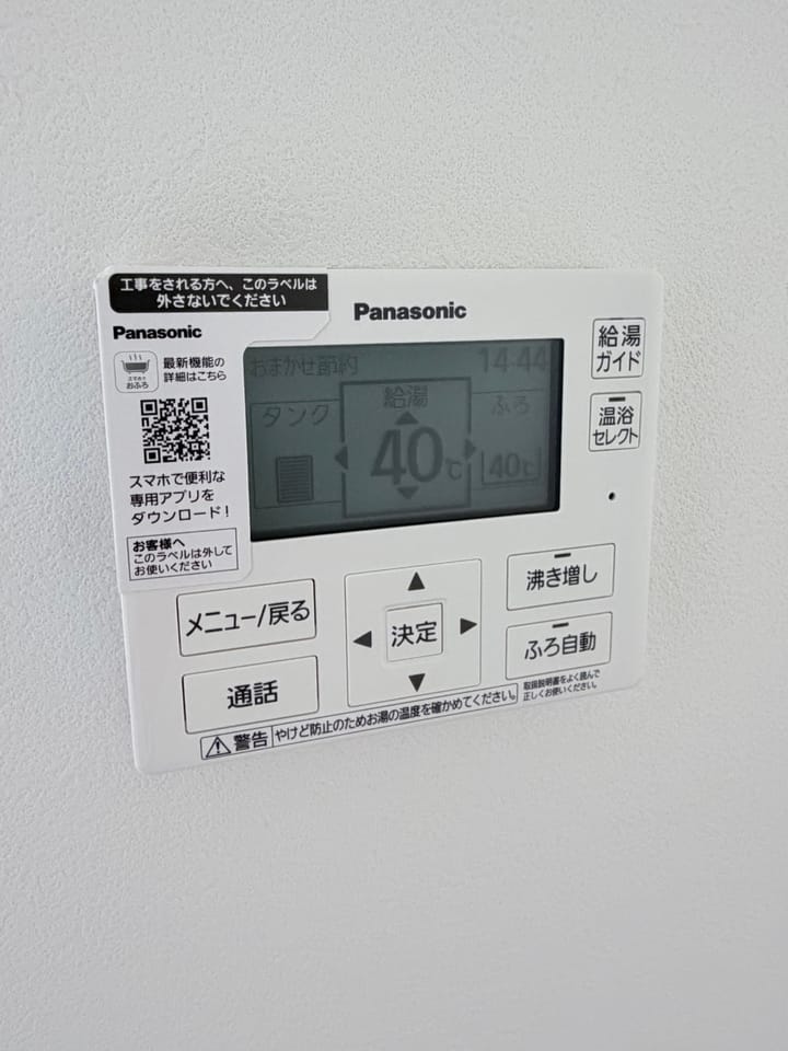 設備:追い炊き機能付き