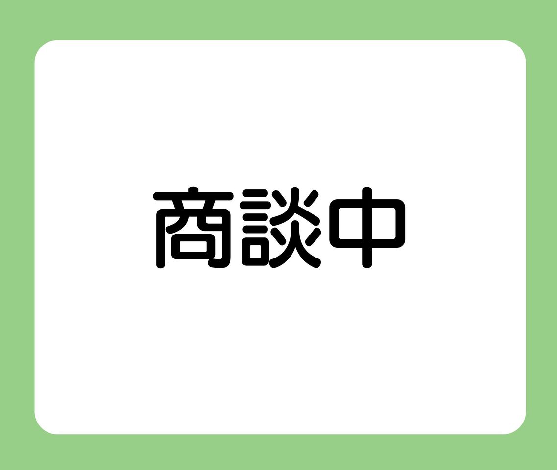 2025年12月15日現在、商談中です。