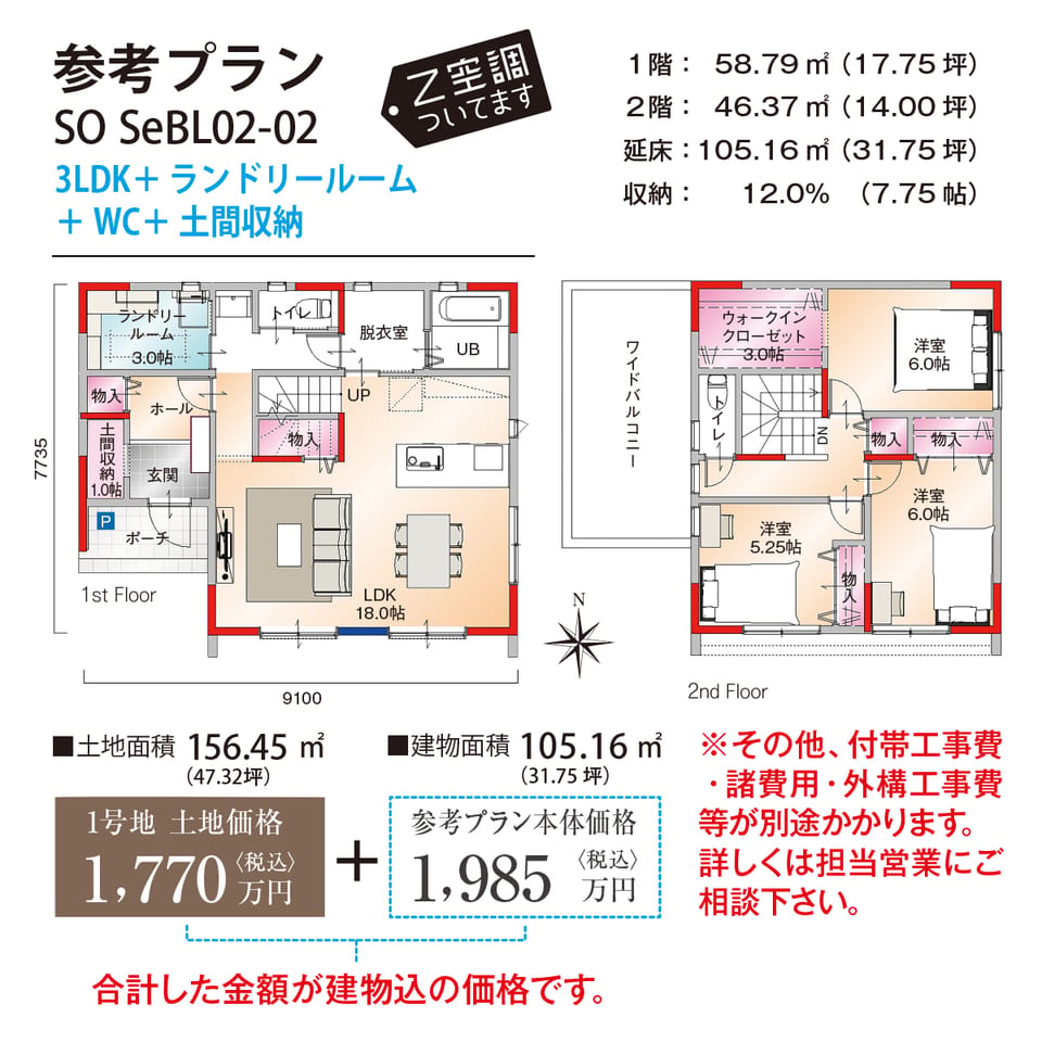 1号地参考プラン
