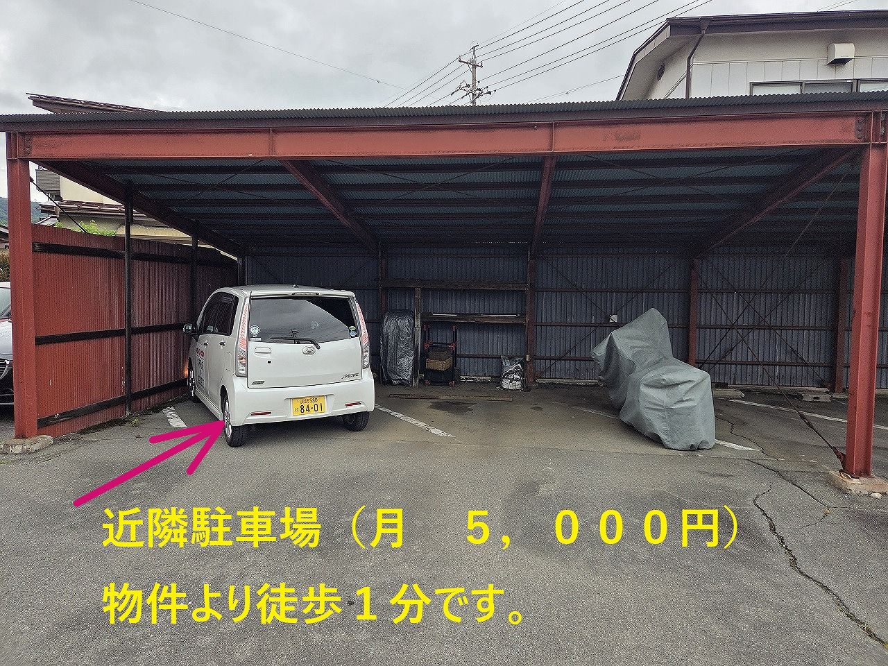 近隣 屋根付き駐車場