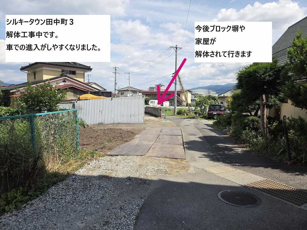解体工事中