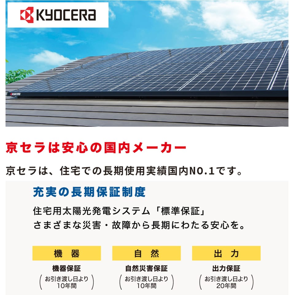 太陽光発電システム4.92kw搭載