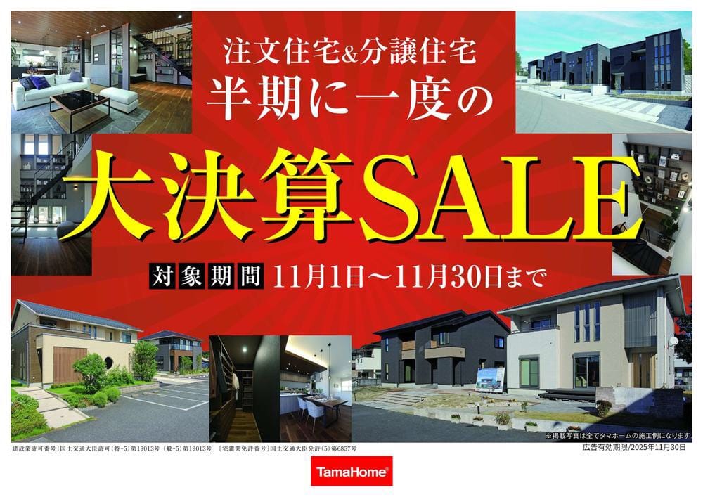 大決算SALE開催!