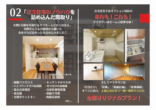 タマタウン5つのポイント②