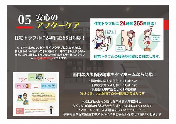 タマタウン5つのポイント⑤