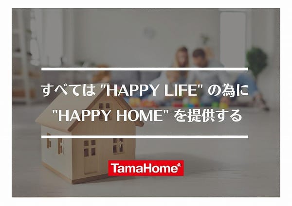 タマタウン5つのポイント⑦