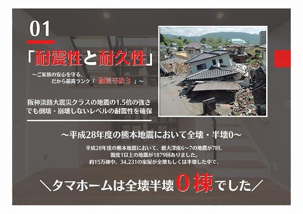 タマタウン5つのポイント①