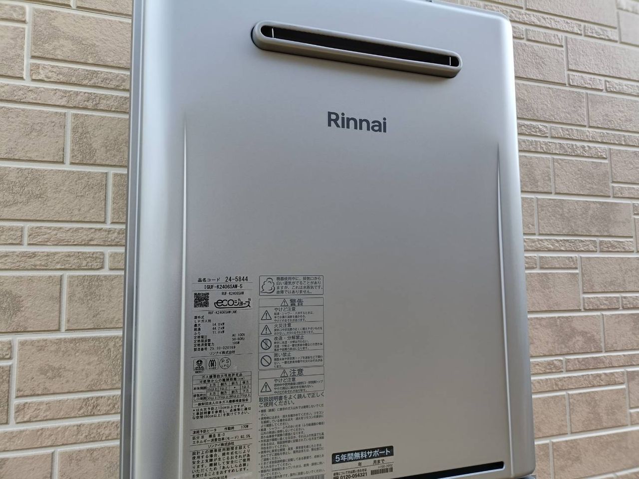 エコジョーズ給湯器