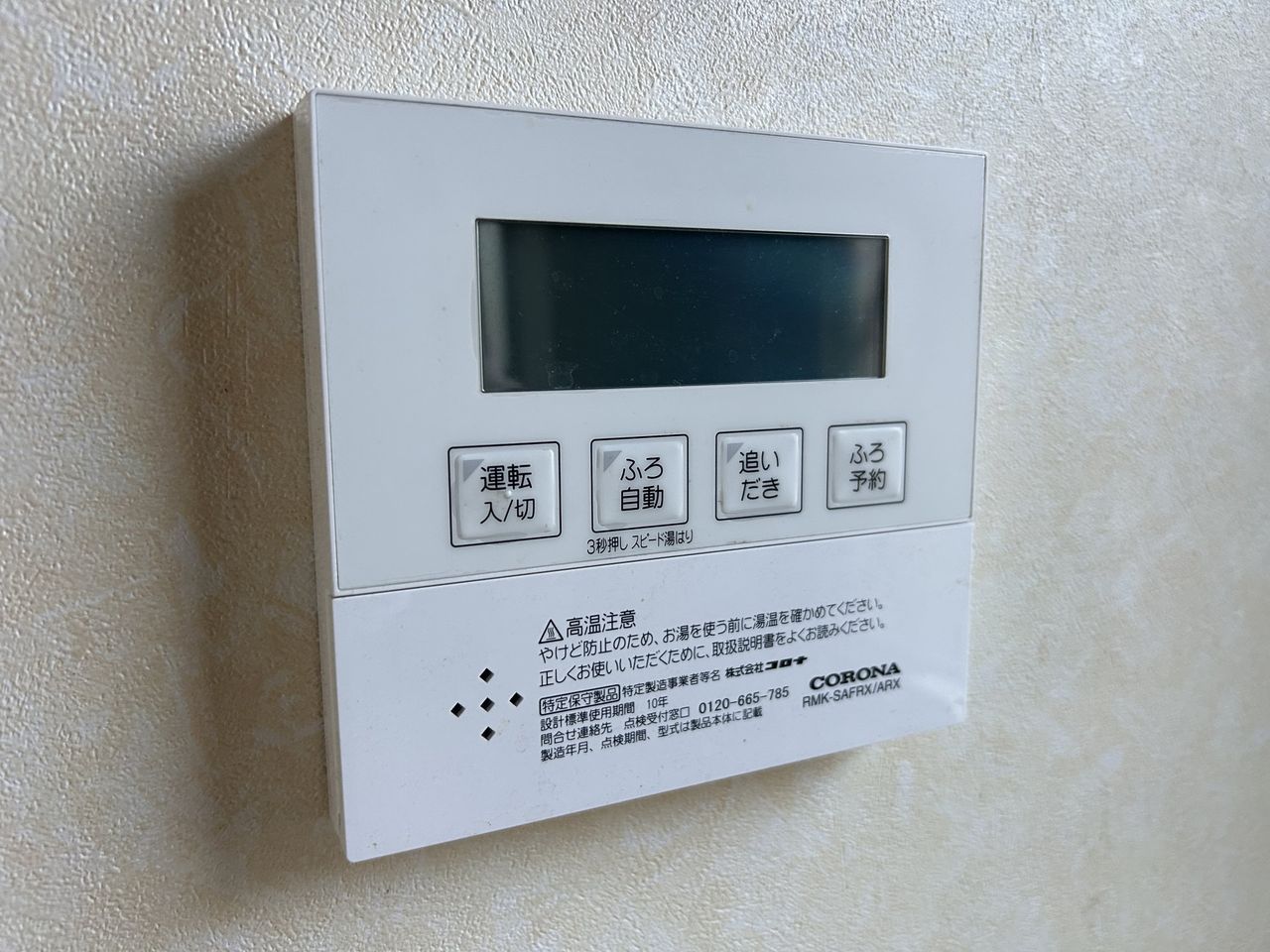 給湯リモコン