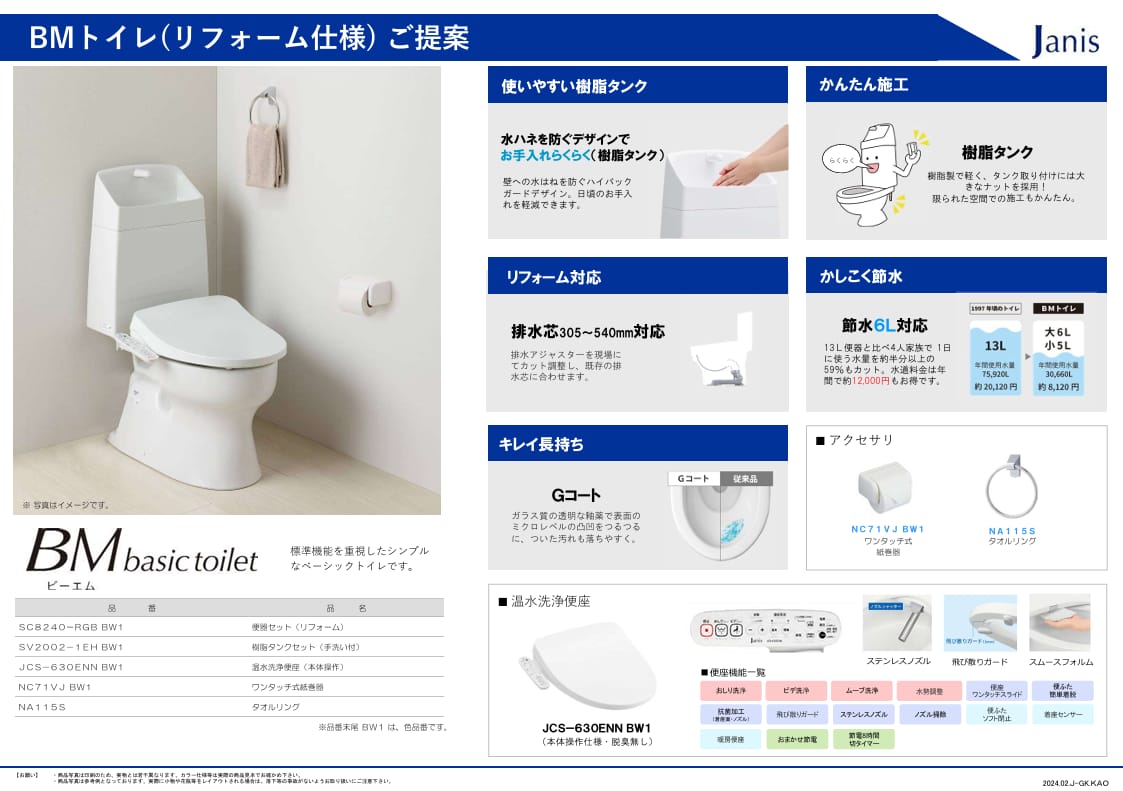 【リフォーム予定】トイレ