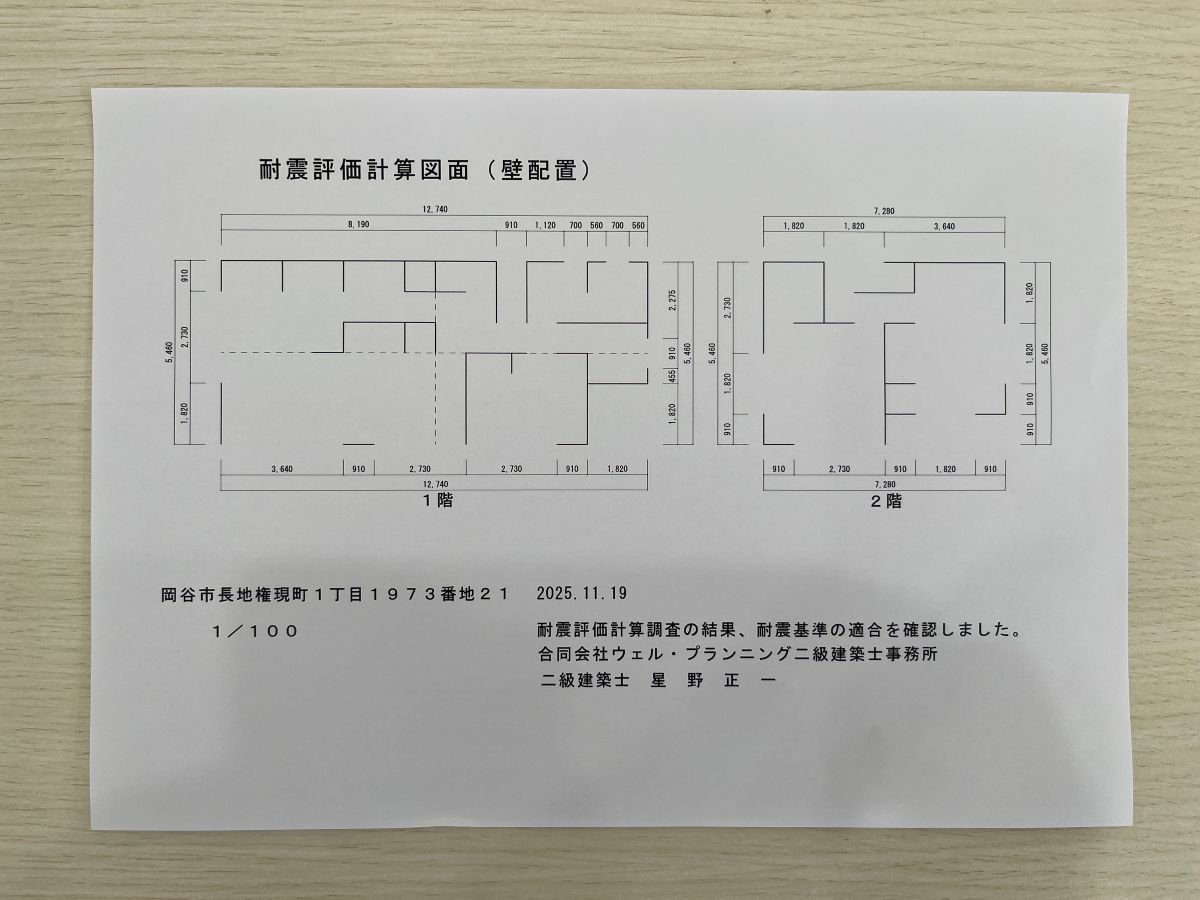 耐震評価計算図面