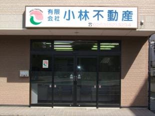 (有)小林不動産